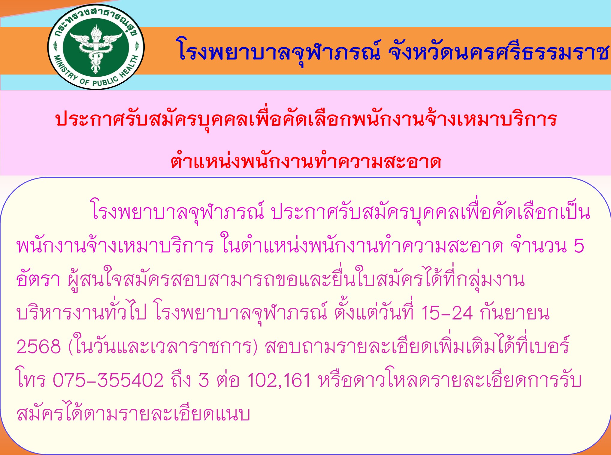ประกาศรับแม่บ้าน12 9 68