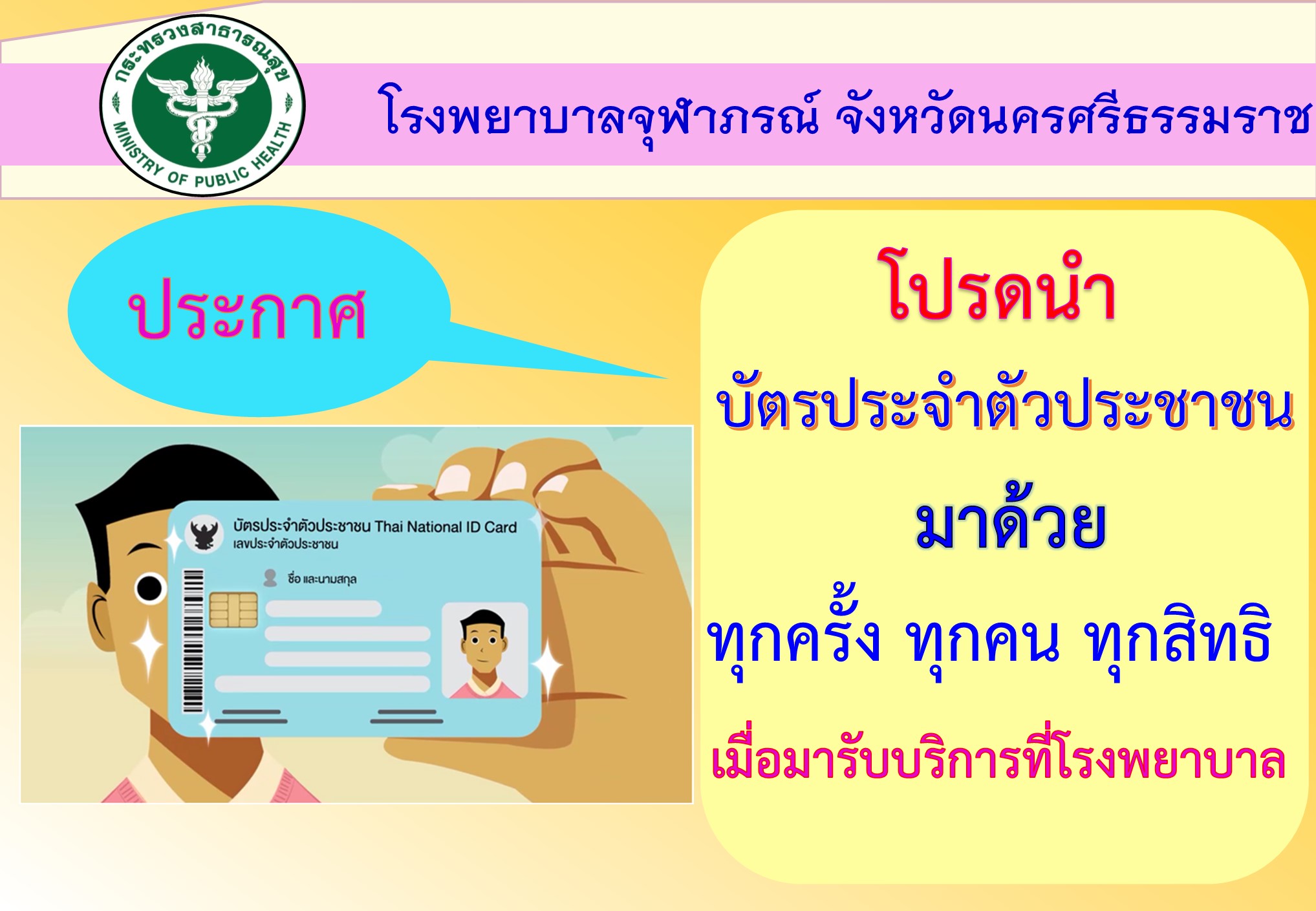 พกบัตร