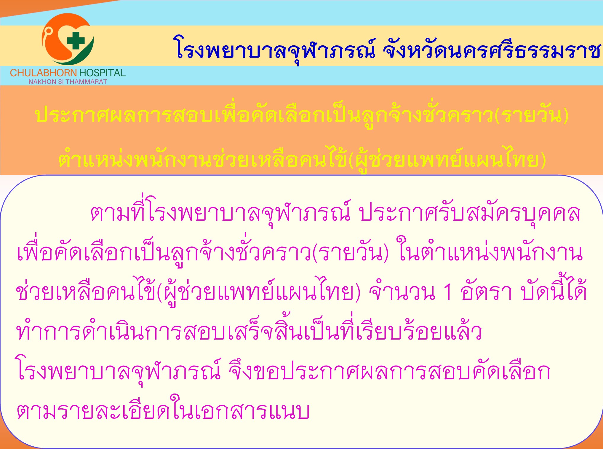 ประกาศรผลสอบแผนไทย28 9 69