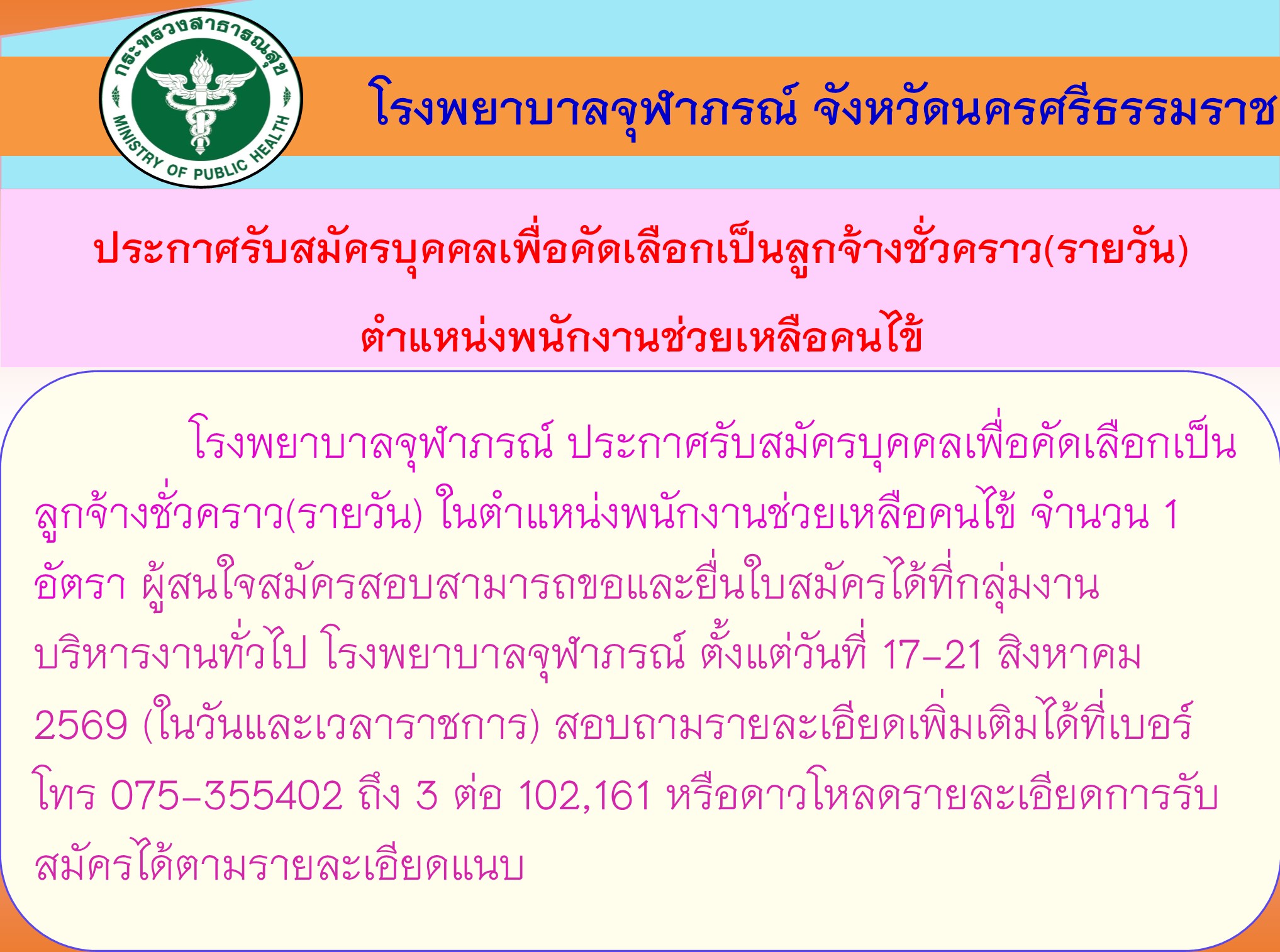 ประกาศรับผู้ช่วย4 8 69