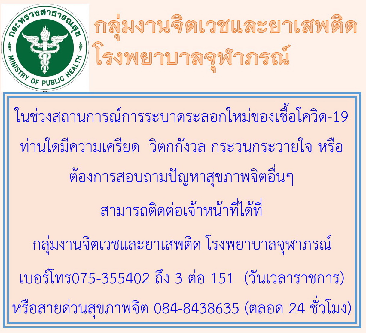 ประกาศงานจิตเวช