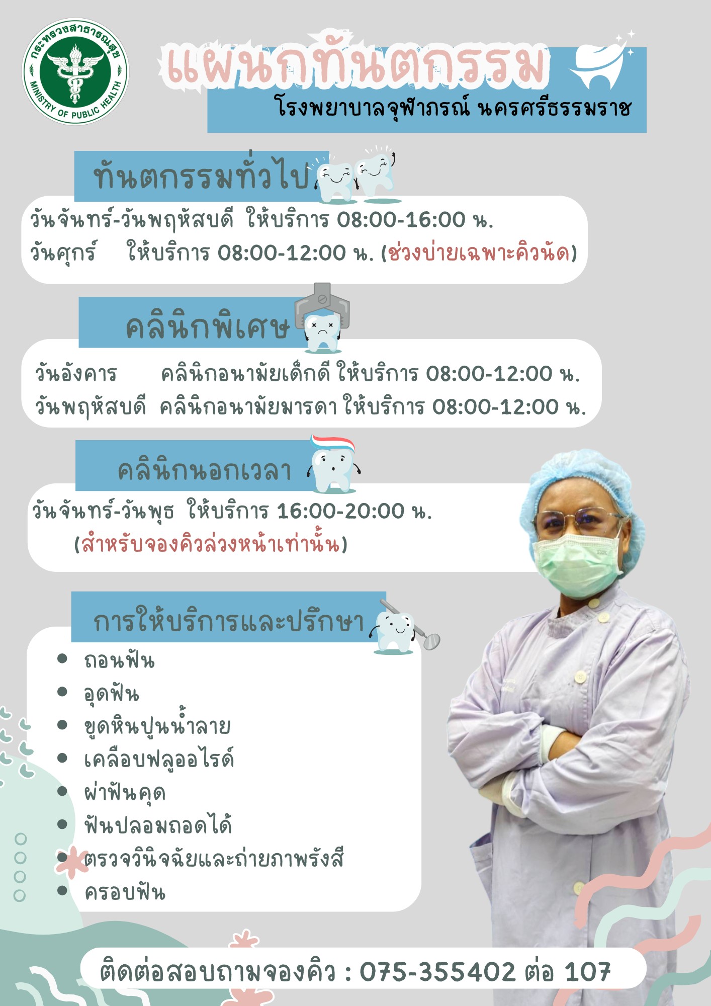 ห้องฟัน